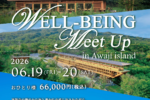パソナ主催「WELL BEING Meet Up in 淡路島 2026」
