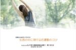 Exercise is Medicine セミナーのご報告